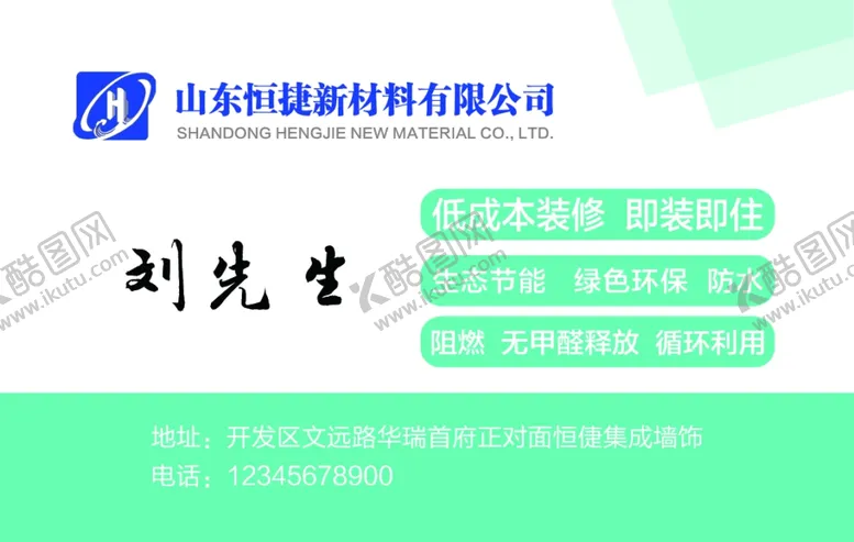 编号：69569205081134029524【酷图网】源文件下载-装修名片
