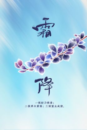 霜降