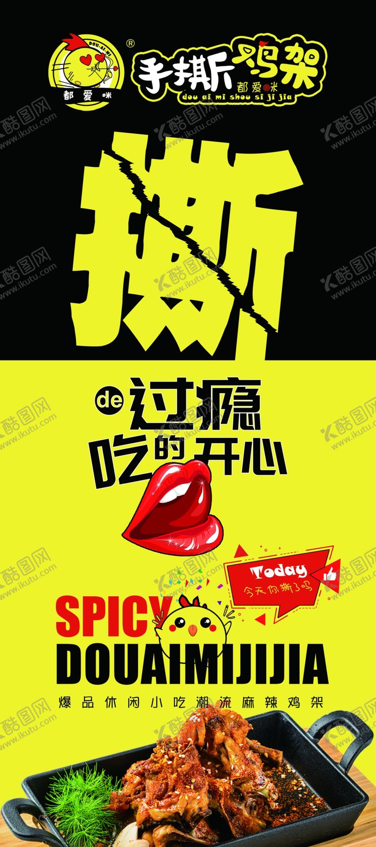 编号：40091304200955126086【酷图网】源文件下载-手撕鸡架展架