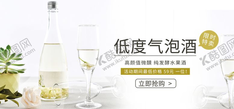 编号：96143509252347101423【酷图网】源文件下载-低度气泡酒