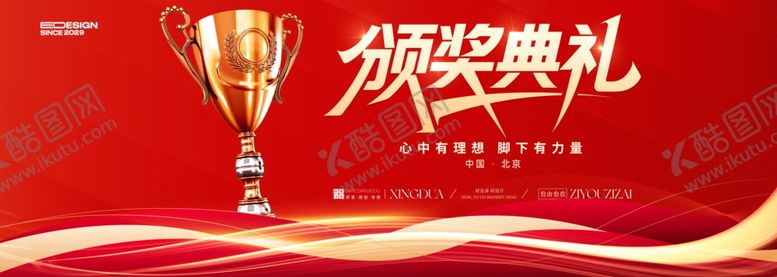 编号：49505504081232331921【酷图网】源文件下载-颁奖