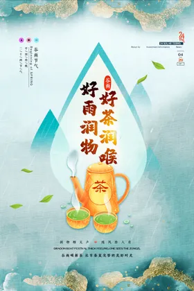 谷雨田间劳作春耕广告
