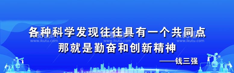 编号：97682110021820238031【酷图网】源文件下载-科学发展展板