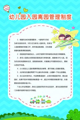幼儿园园旗