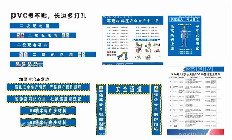 编号：70357312241806192875【酷图网】源文件下载-建筑施工安全标语围挡