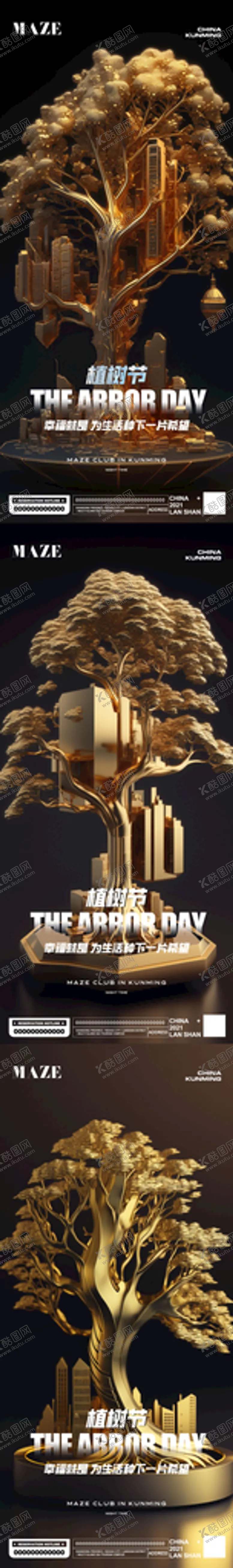编号：57709612062318169098【酷图网】源文件下载-夜店酒吧赛博朋克植树节梦幻系列