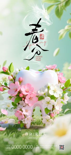 春分龙抬头视觉温暖3D牙齿口腔海报
