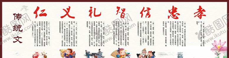 编号：60972210312159509792【酷图网】源文件下载-仁义礼智信忠孝
