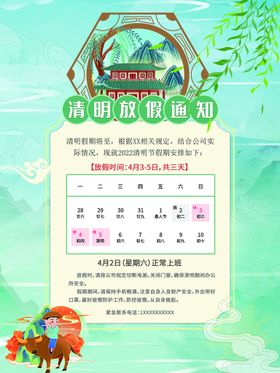 清明节放假通知广告海报
