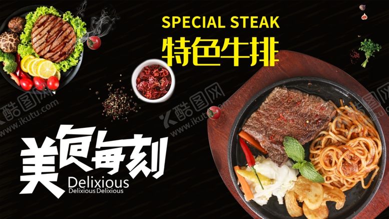 编号：60372506170253065192【酷图网】源文件下载-牛排