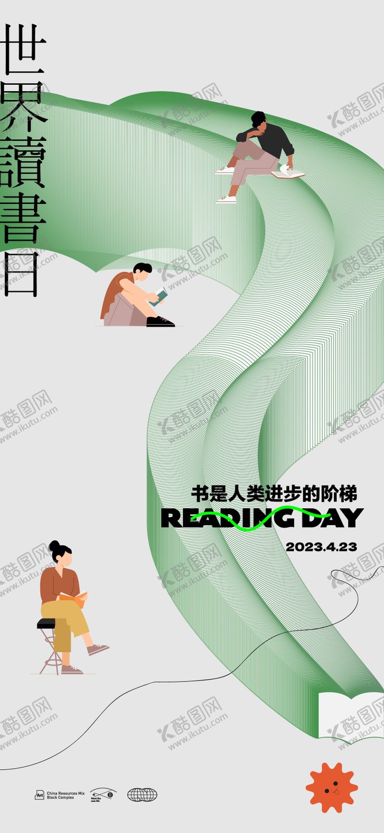 编号：66706704092125527886【酷图网】源文件下载-世界读书日节日海报