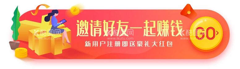 编号：15240511250248431585【酷图网】源文件下载-拉新邀请好友一起赚钱胶囊