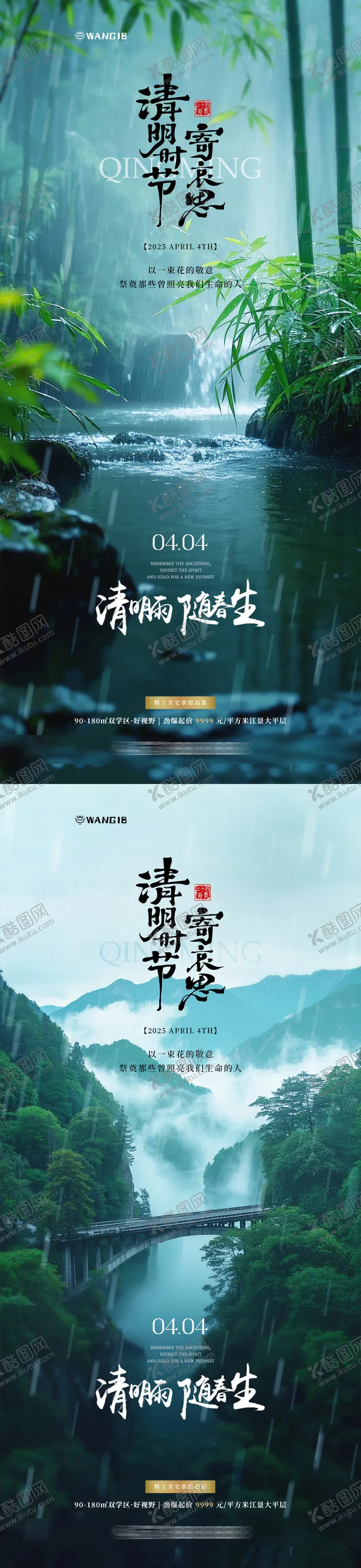 编号：55463703280436475003【酷图网】源文件下载-清明节淡雅风景海报