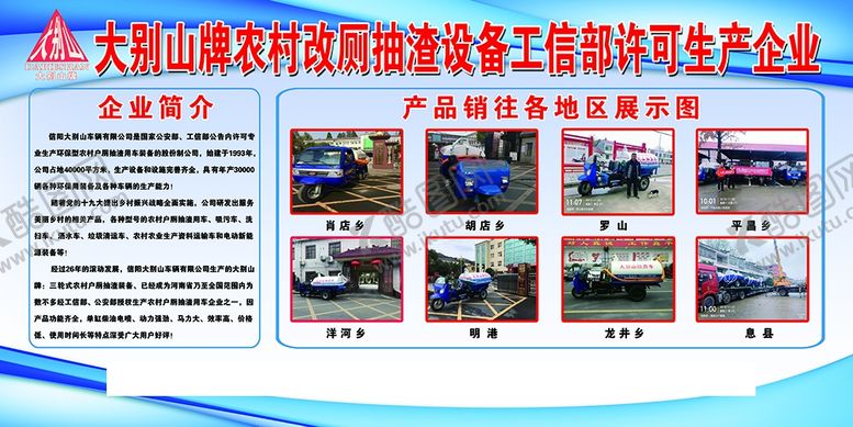 编号：72674210251500351297【酷图网】源文件下载-大别山牌