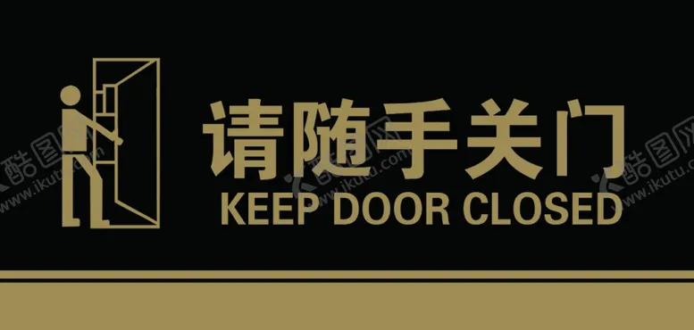 编号：10683312012024012311【酷图网】源文件下载-请随手关门
