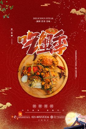 大闸蟹