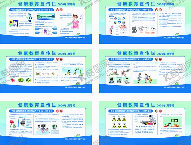 编号：38733204051310007407【酷图网】源文件下载-卡通风格安全教育宣传海报