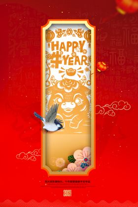 新年牛年