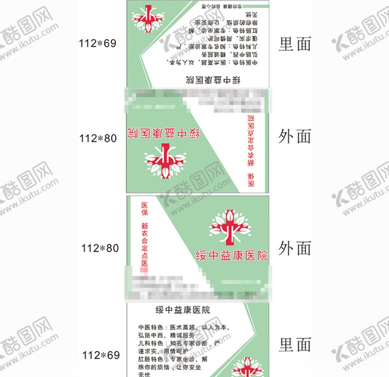 编号：34454205112116138097【酷图网】源文件下载-医院钱夹