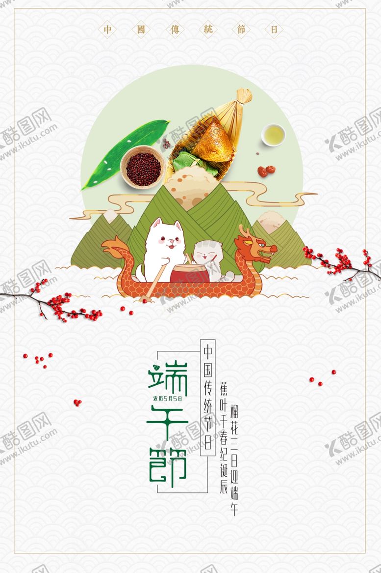 编号：71920309232049386611【酷图网】源文件下载-端午节