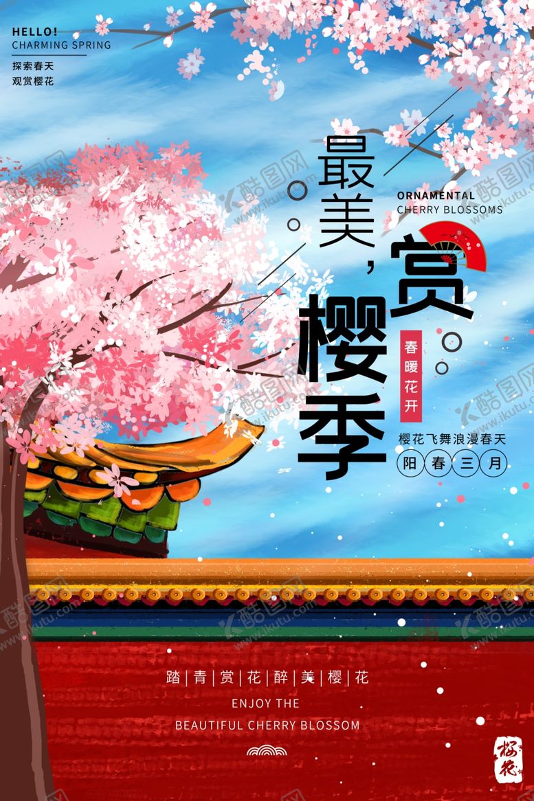 编号：82100109221151136948【酷图网】源文件下载-樱花节