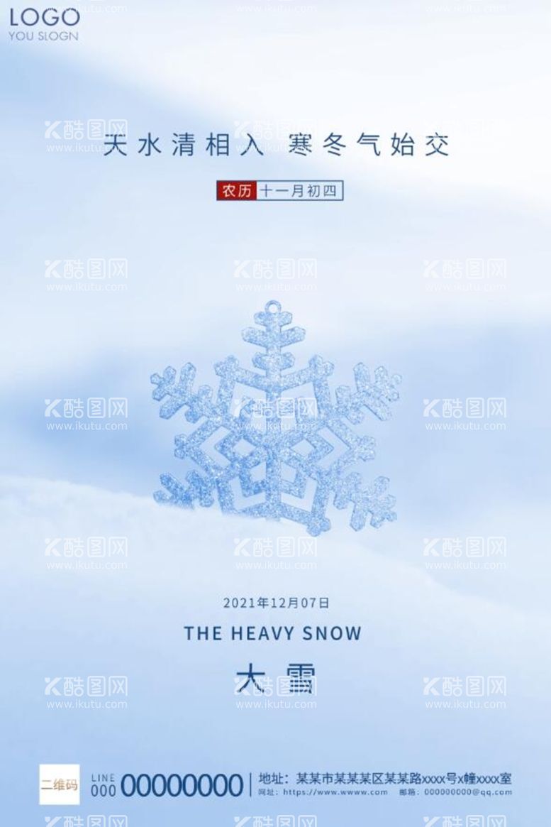 编号：53092709132147284673【酷图网】源文件下载-大雪海报