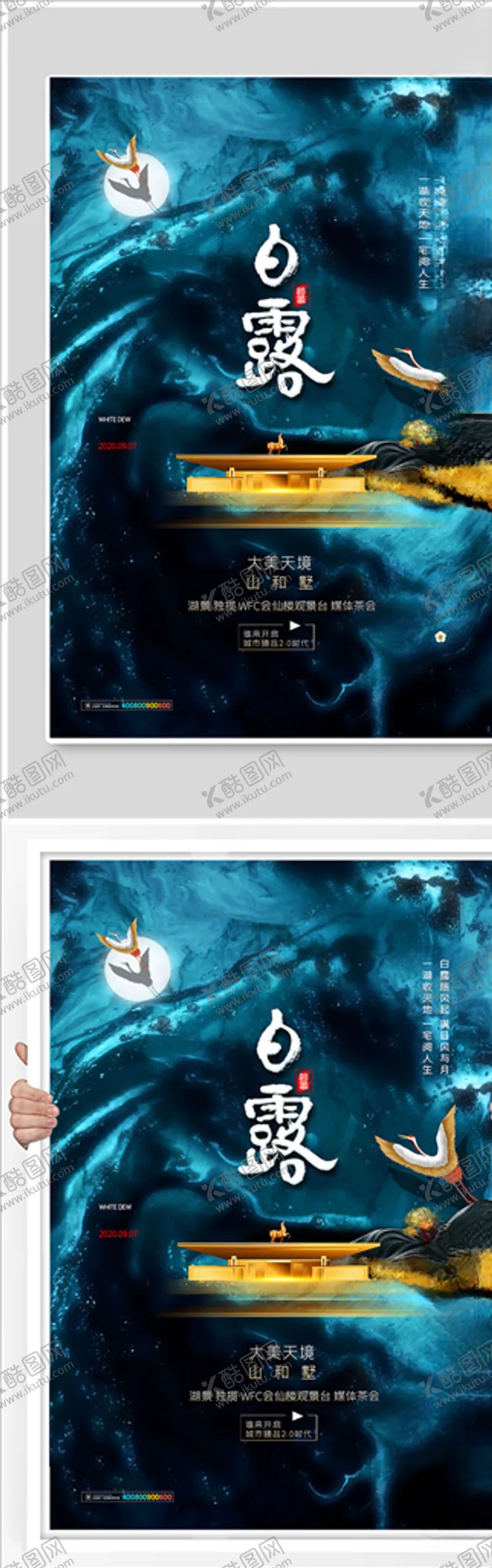 编号：31472504301657554293【酷图网】源文件下载-秋分时节海报宣传