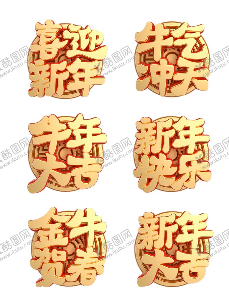 编号：13970504230254441947【酷图网】源文件下载-新年吉祥话
