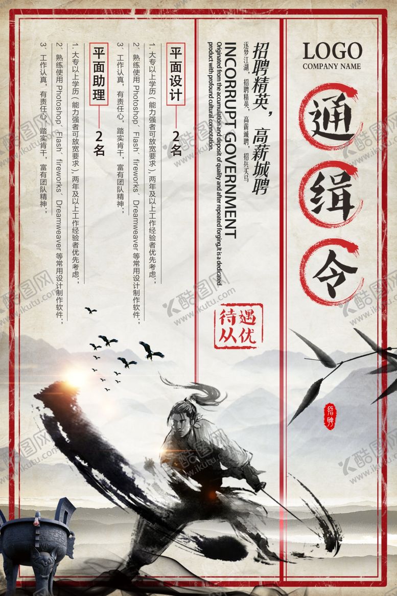 编号：91660903291040236252【酷图网】源文件下载-招聘创意广告