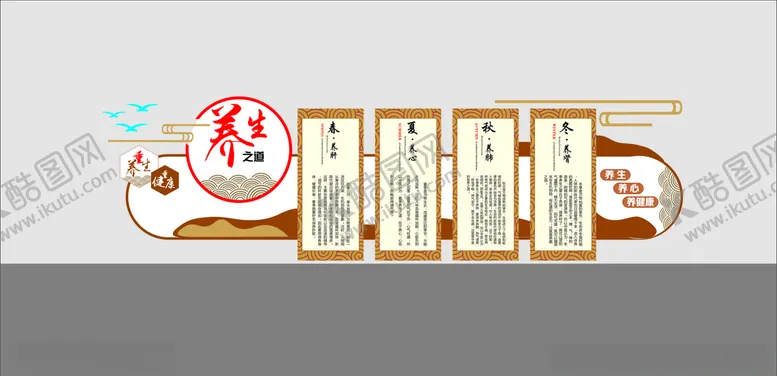 编号：89778104290501487741【酷图网】源文件下载-健康饮食养生文化墙