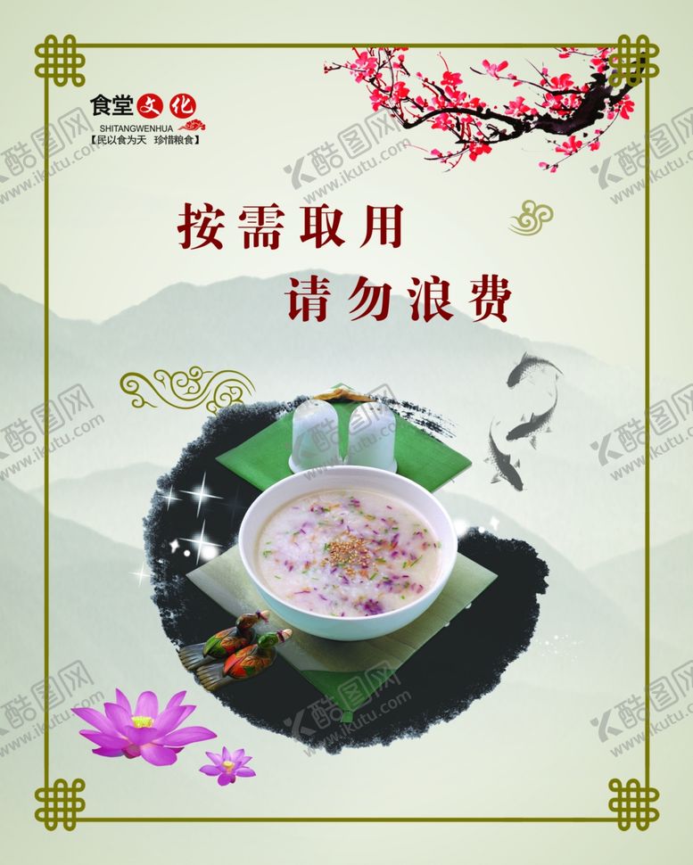 编号：66613405131136351125【酷图网】源文件下载-食堂文化