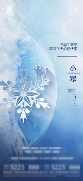 小寒海报
