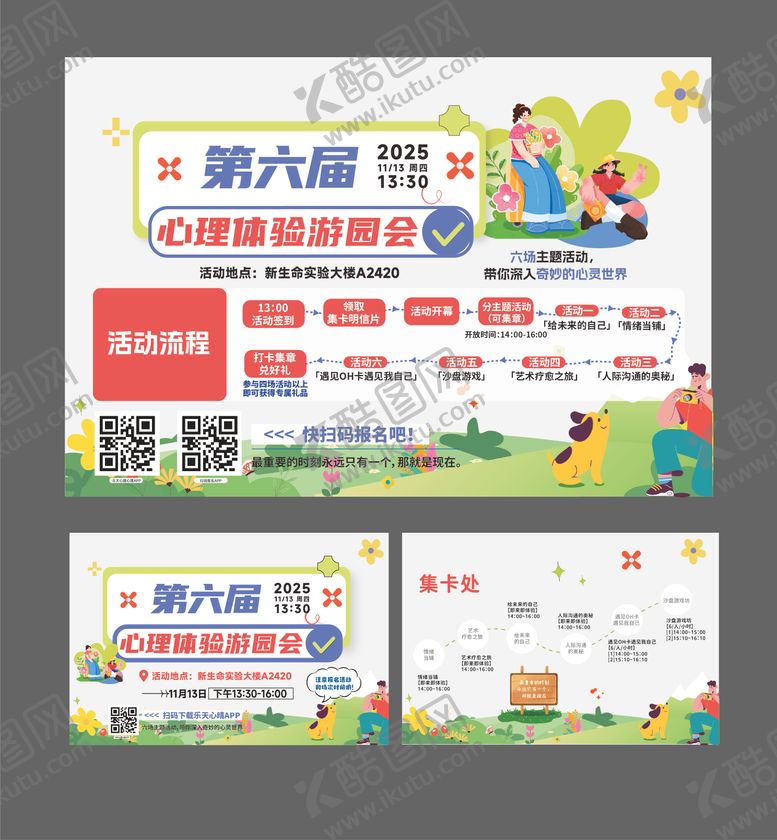 编号：41083105222305187999【酷图网】源文件下载-心里游园会系列海报