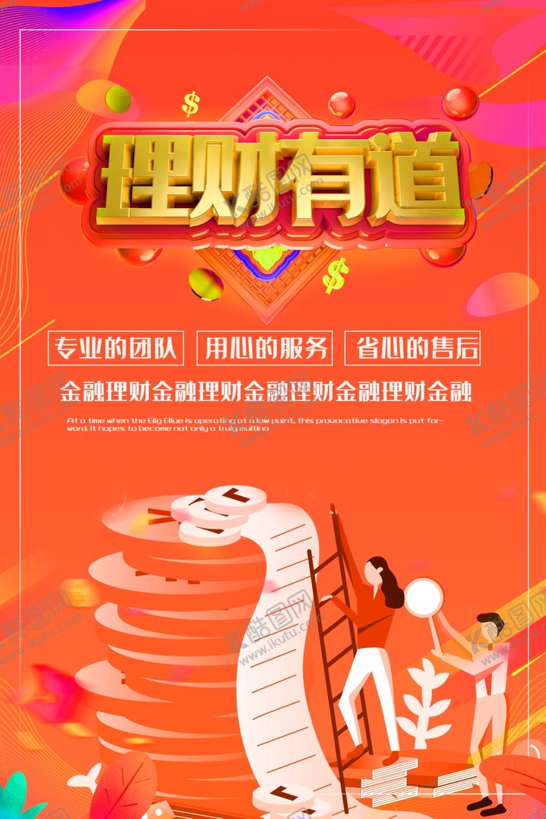 编号：81172706301155164352【酷图网】源文件下载-理财有道