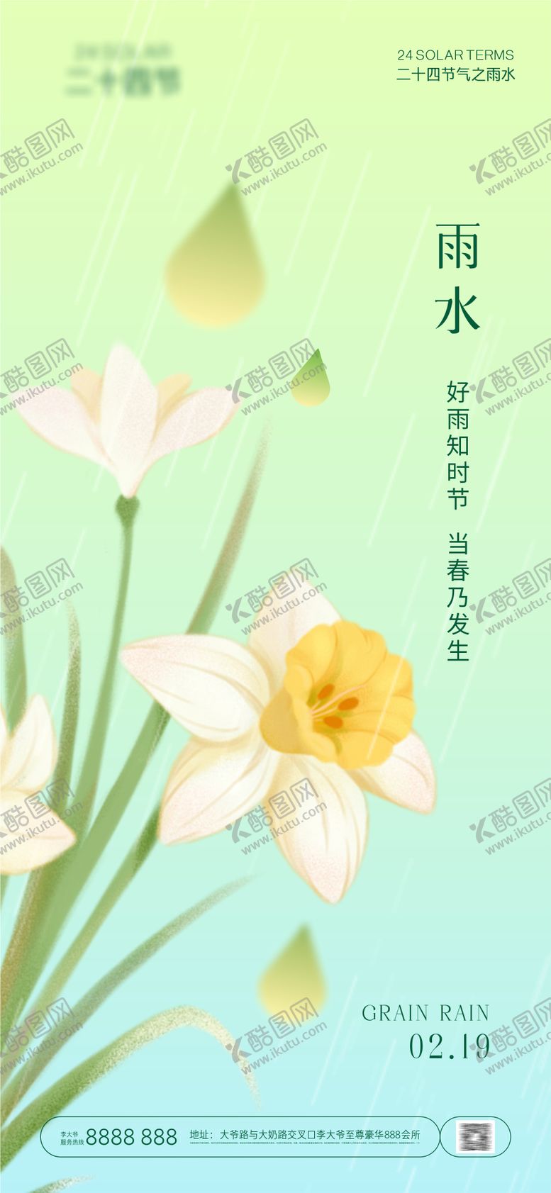 编号：80218711270604261524【酷图网】源文件下载-雨水谷雨惊蛰