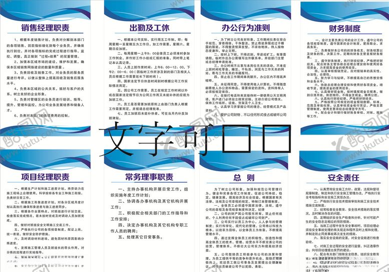 编号：95729609201045456472【酷图网】源文件下载-垃圾分拣中心制度牌