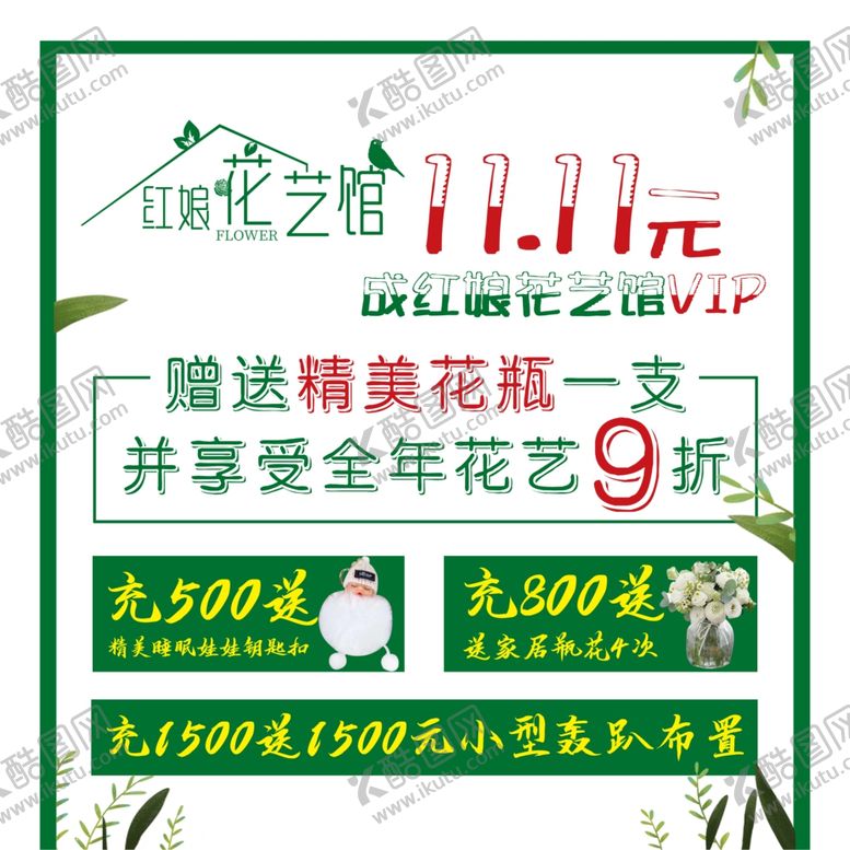 编号：40480304241046546207【酷图网】源文件下载-鲜花花艺馆活动宣传海报