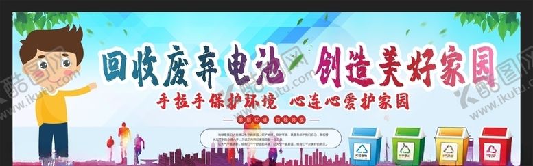 编号：67903309290210128132【酷图网】源文件下载-垃圾分类