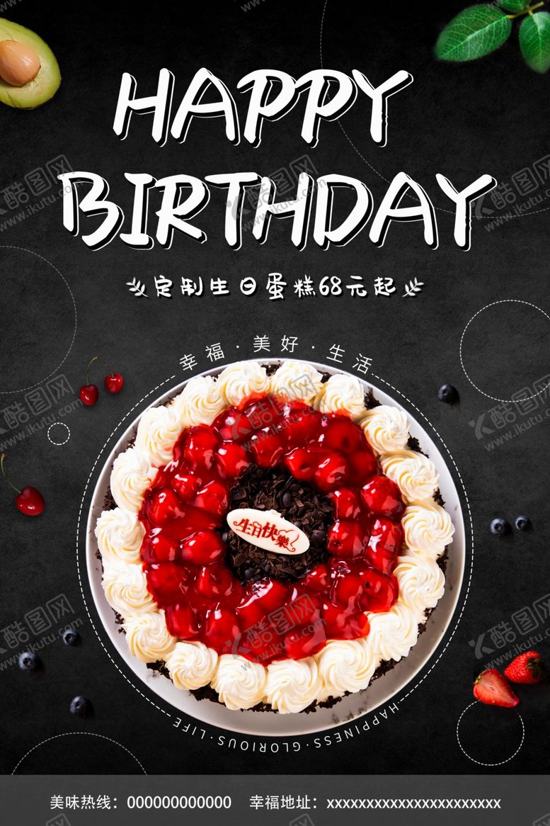 编号：60487409162232403933【酷图网】源文件下载-蛋糕海报糕点烘焙面包法式