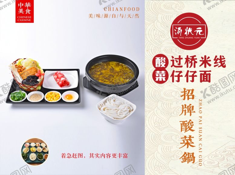 编号：31778010220811001609【酷图网】源文件下载-过桥米线仔仔面