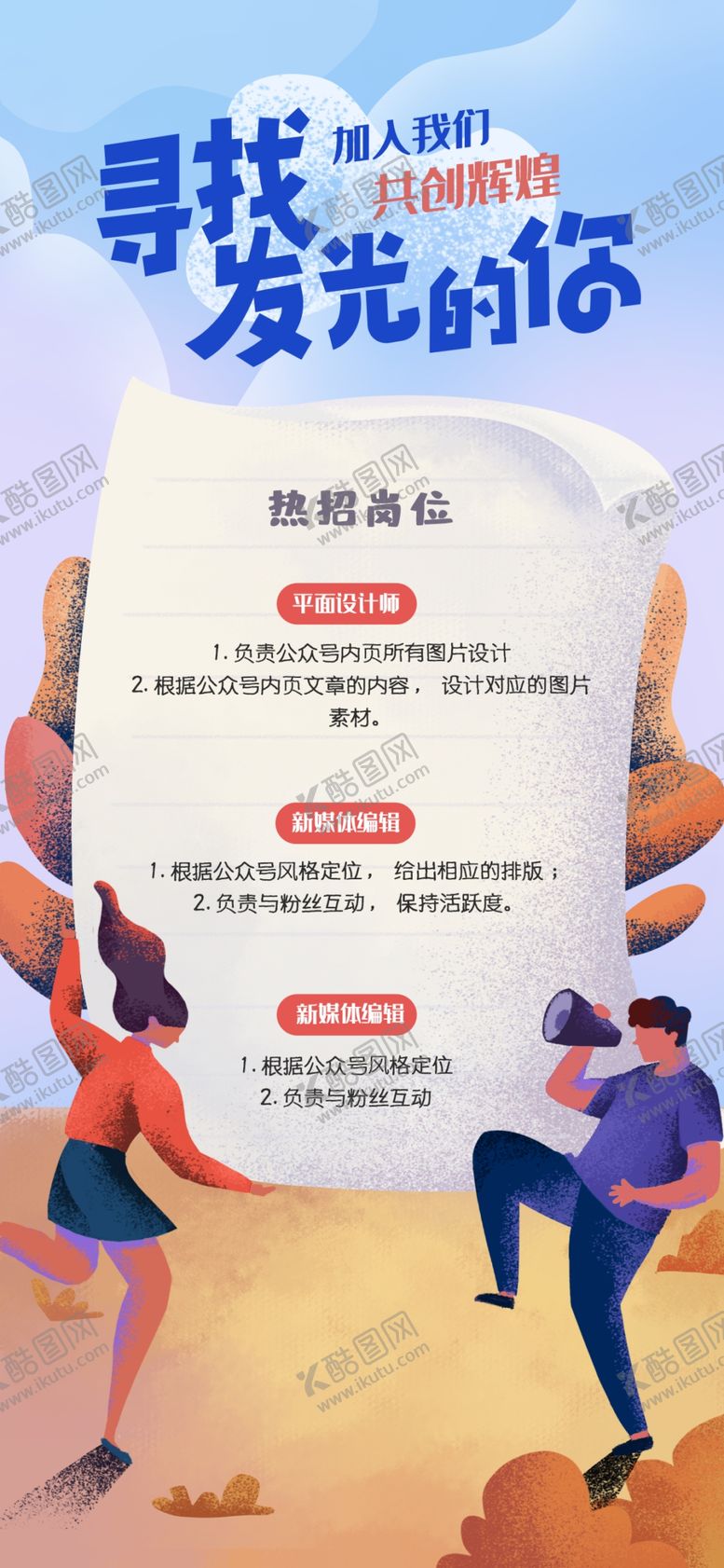 编号：56456909191603017432【酷图网】源文件下载-手绘风招聘海报