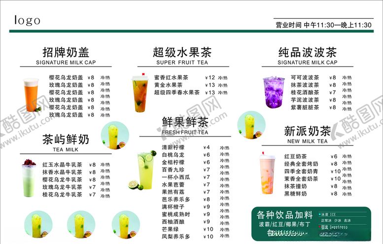 编号：39982109220128127576【酷图网】源文件下载-奶茶价格表简约价目表简约菜单