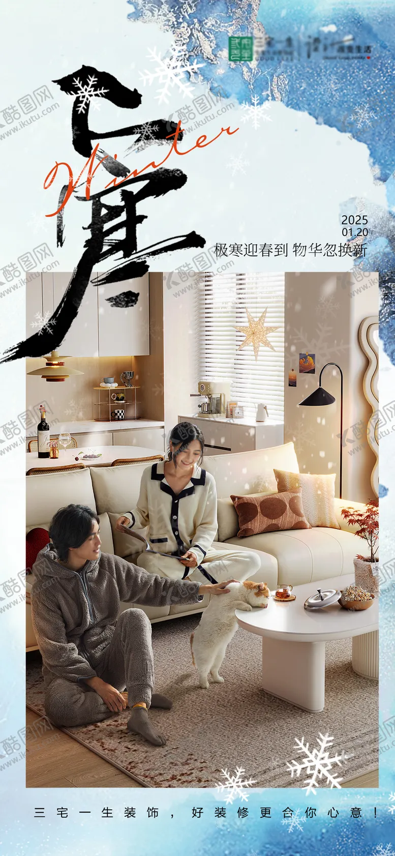 编号：56069601121342155927【酷图网】源文件下载-大寒家装