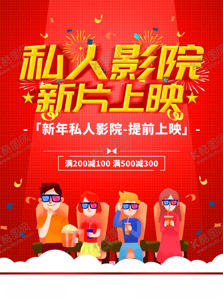 编号：20964401291750305367【酷图网】源文件下载-影院