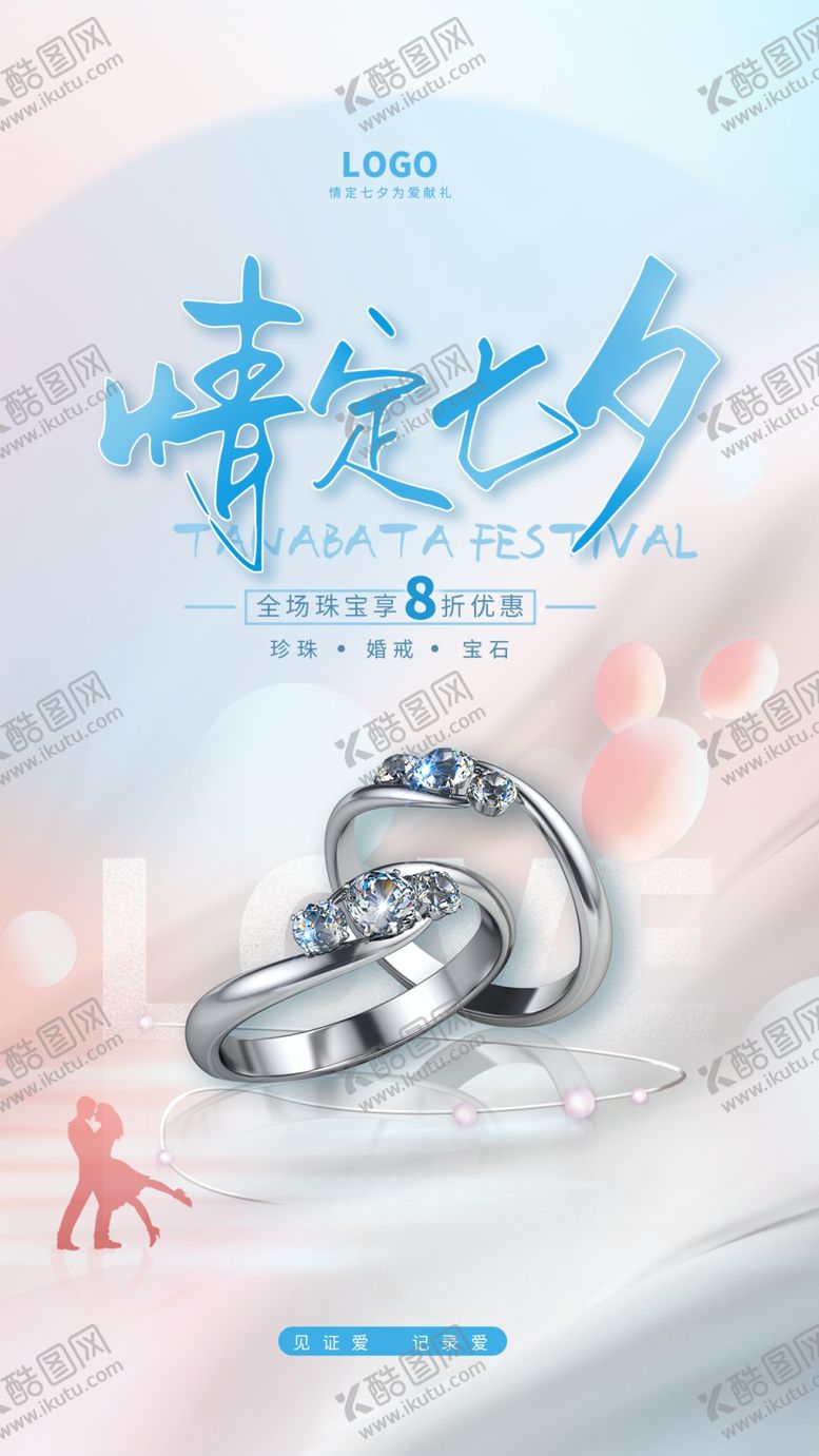 编号：40356101171018407964【酷图网】源文件下载-相约七夕