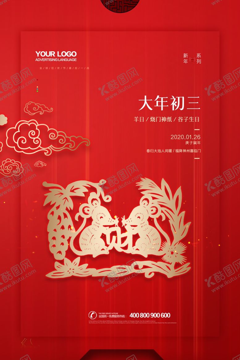 编号：25536410201621002332【酷图网】源文件下载-新年海报