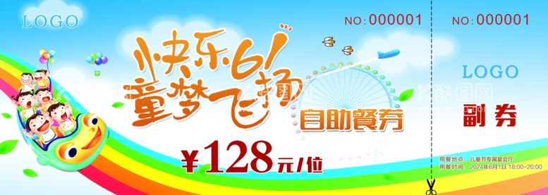 编号：88199111301329155523【酷图网】源文件下载-六一儿童自助餐券设计