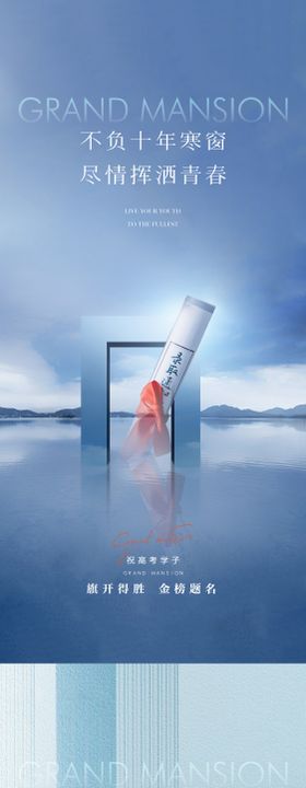 高考加油海报