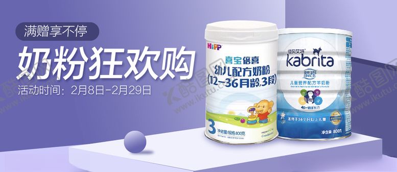 编号：59969409291157397228【酷图网】源文件下载-奶粉banner