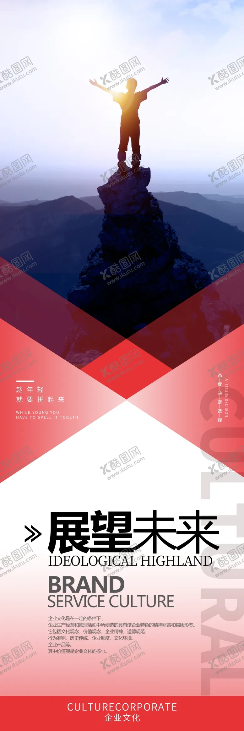 编号：13782509292150011659【酷图网】源文件下载-企业文化设计